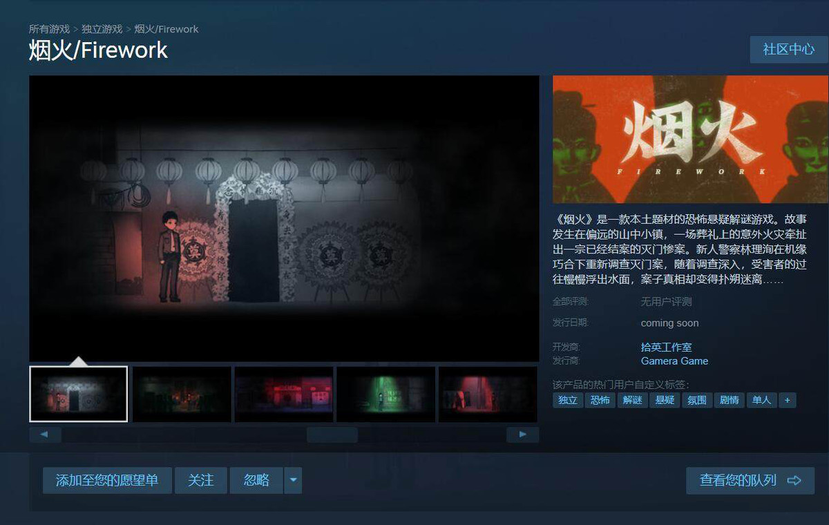 《烟火》在steam的商品界面 《烟火》在steam的商品界面